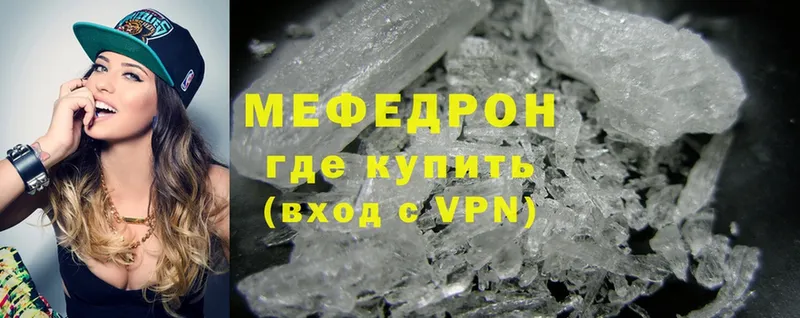 МЯУ-МЯУ mephedrone  Разумное 